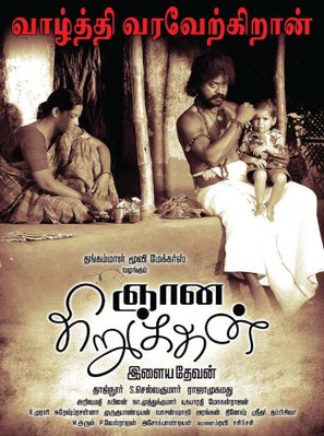Gnana Kirukkan - Indian Movie Poster (thumbnail)