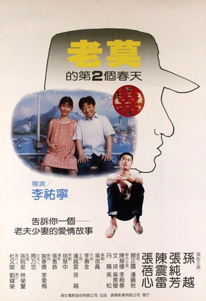 Lao Mo de di er ge chun tian - Taiwanese Movie Poster (thumbnail)
