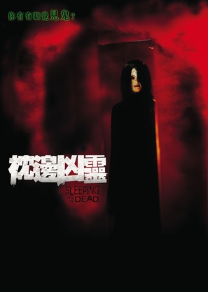 Cham bin hung leng - Hong Kong Movie Poster (thumbnail)
