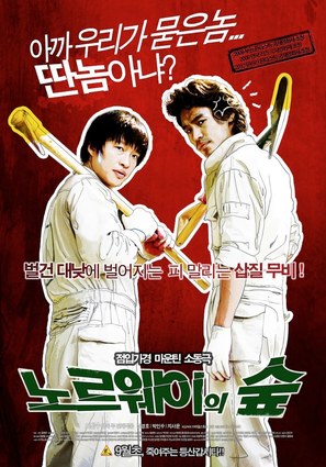 Noreuweui Sup - South Korean Movie Poster (thumbnail)