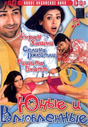 Jawani Diwani: A Youthful Joyride - Russian DVD movie cover (thumbnail)