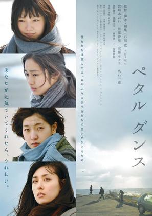 Pedaldance - Japanese Movie Poster (thumbnail)