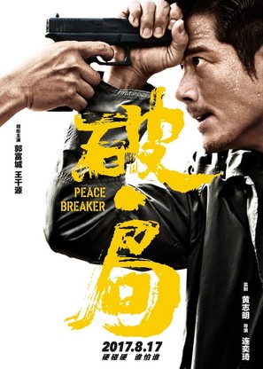 Po.Ju - Chinese Movie Poster (thumbnail)