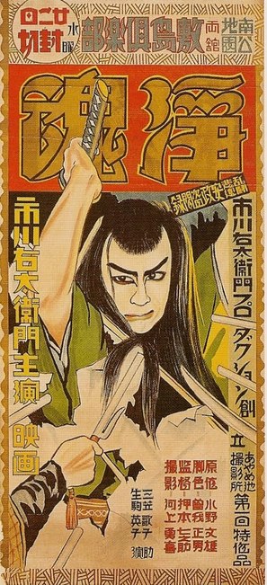 Dokuro - Japanese Movie Poster (thumbnail)