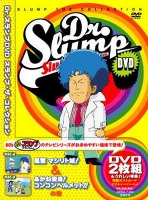 &quot;Dokutaa Suranpu Arale-chan&quot; - Japanese DVD movie cover (thumbnail)