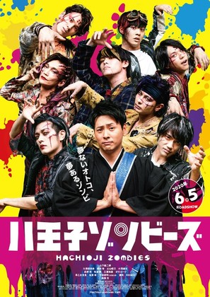Hachioji Zombies - Japanese Movie Poster (thumbnail)