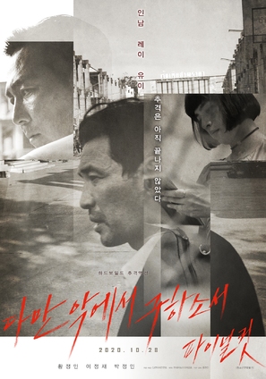 Daman Akeseo Goohasoseo - South Korean Movie Poster (thumbnail)