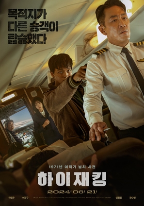 Hijacking - South Korean Movie Poster (thumbnail)