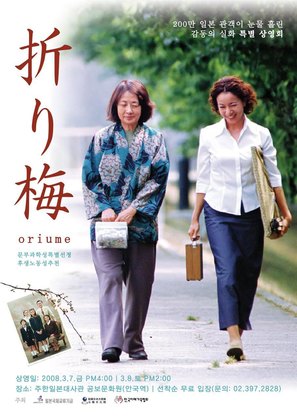 Oriume - South Korean Movie Poster (thumbnail)