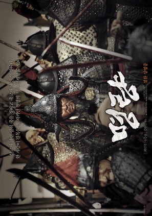 Myeong-ryang - South Korean Movie Poster (thumbnail)