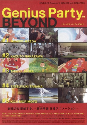 Genius Party Beyond - Japanese Movie Poster (thumbnail)