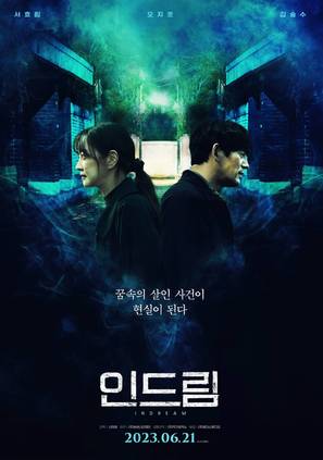 In deulim - South Korean Movie Poster (thumbnail)