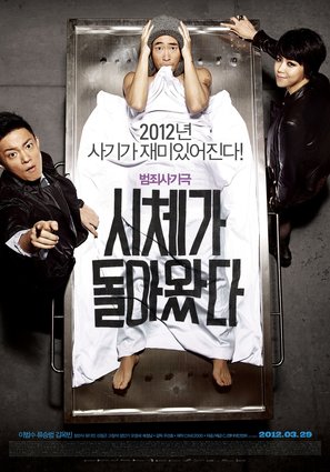 Si-che-ga Dol-a-wass-da - South Korean Movie Poster (thumbnail)