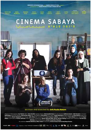 Cinema Sabaya - Israeli Movie Poster (thumbnail)