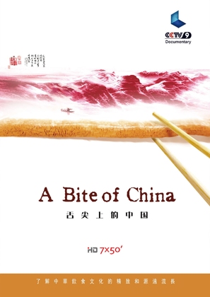 She jian shang de Zhong guo - Chinese Movie Poster (thumbnail)