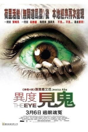 The Eye - Hong Kong Movie Poster (thumbnail)