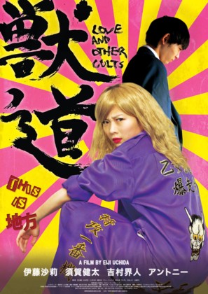 Kemonomichi - Japanese Movie Poster (thumbnail)