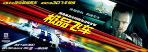 Need for Speed - Chinese Movie Poster (thumbnail)