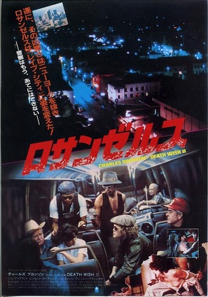 Death Wish II - Japanese Movie Poster (thumbnail)