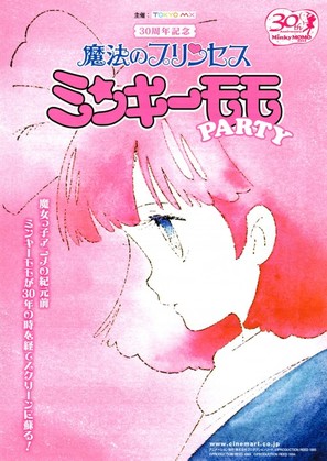 Mah&ocirc; no purinsesu Mink&icirc; Momo: Yume ni kakeru hashi - Japanese Movie Poster (thumbnail)