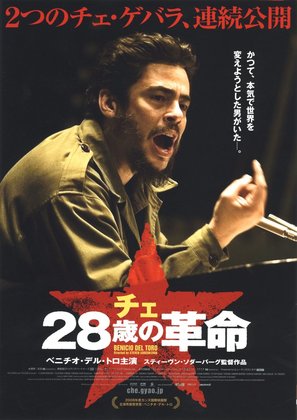 Che: Part One - Japanese Movie Poster (thumbnail)