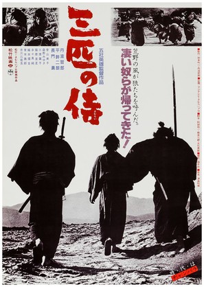 Sanbiki no samurai - Japanese Movie Poster (thumbnail)