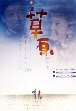 Hei jun ma - Hong Kong Movie Poster (thumbnail)