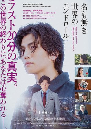Na mo Naki Sekai no End Roll - Japanese Movie Poster (thumbnail)