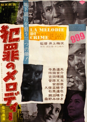 Hanzai no merodii - Japanese Movie Poster (thumbnail)