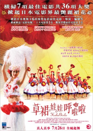 Hula g&acirc;ru - Hong Kong Movie Poster (thumbnail)
