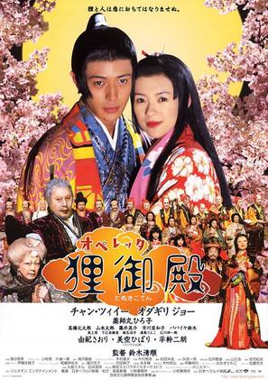 Princess Racoon - Japanese Movie Poster (thumbnail)