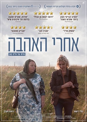 After Love - Israeli Movie Poster (thumbnail)