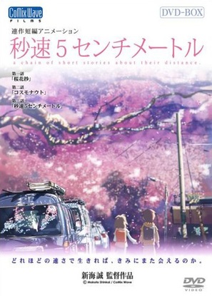 Byousoku 5 senchimeetoru - Japanese Movie Cover (thumbnail)