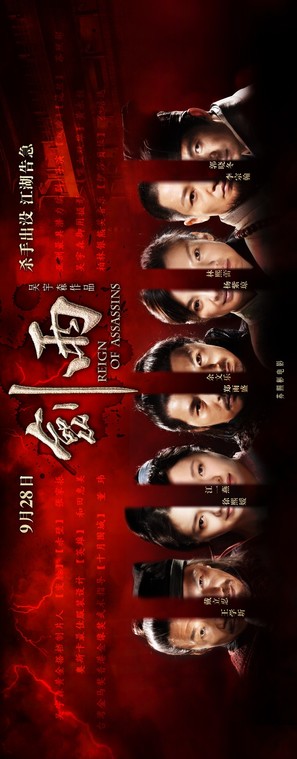 Jianyu Jianghu - Chinese Movie Poster (thumbnail)