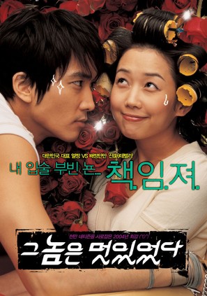 He Was Cool - South Korean Movie Poster (thumbnail)