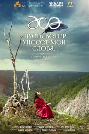 Pust veter uneset moi slova - Russian Movie Poster (thumbnail)