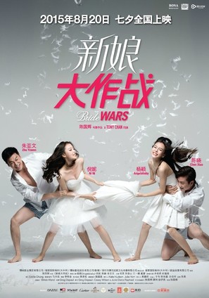 Bride Wars - Chinese Movie Poster (thumbnail)