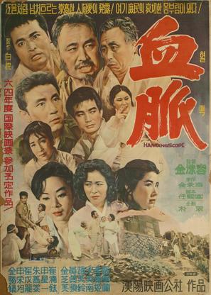 Hyeolmaek - South Korean Movie Poster (thumbnail)