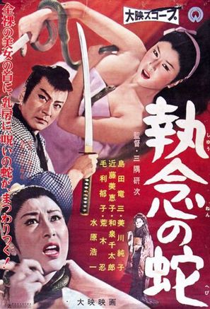 Hakuja komachi - Japanese Movie Poster (thumbnail)