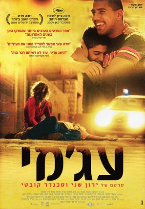 Ajami - Israeli Movie Poster (thumbnail)