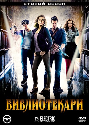 &quot;The Librarians&quot; - Russian Movie Cover (thumbnail)