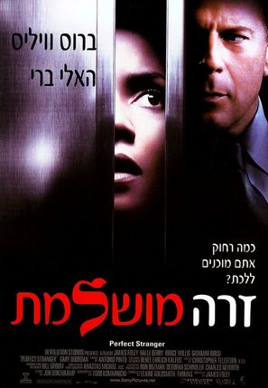 Perfect Stranger - Israeli Movie Poster (thumbnail)