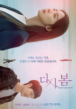 Spring, Again - South Korean Movie Poster (thumbnail)