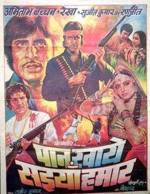 Paan khaye Saiyan Hamaar - Indian Movie Poster (thumbnail)