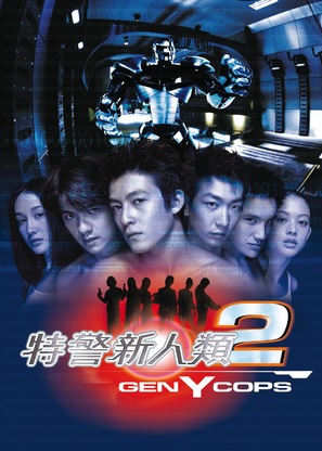 Tejing xinrenlei 2 - Hong Kong Movie Poster (thumbnail)