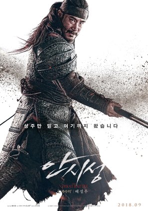 Ansisung - South Korean Movie Poster (thumbnail)