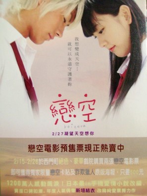 Koizora - Taiwanese Movie Poster (thumbnail)