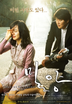 Milyang - South Korean Movie Poster (thumbnail)