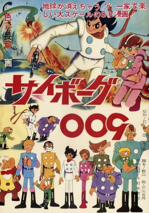 Saibogu 009 - Japanese Movie Poster (thumbnail)