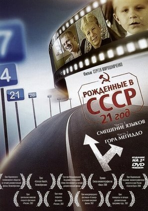 &quot;Born in the USSR&quot; - Russian Movie Cover (thumbnail)